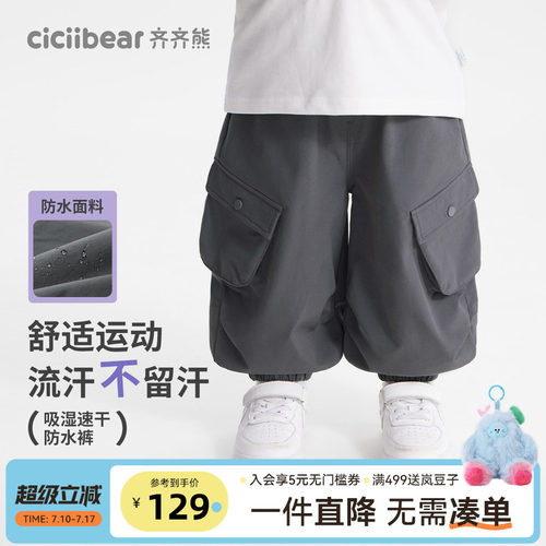齐齐熊宝宝吸湿速干防水户外裤子