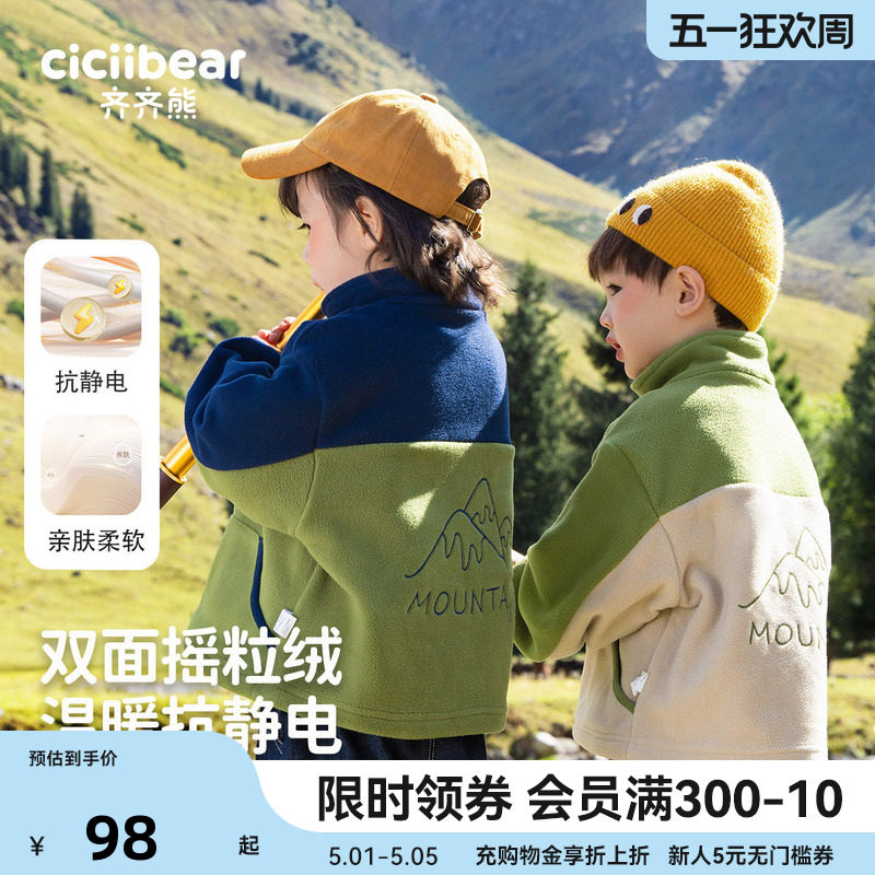 【抗静电】齐齐熊宝宝摇粒绒外套春秋男童上衣儿童抓绒衣户外运动