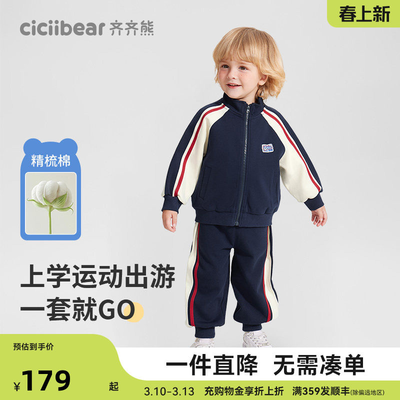 齐齐熊宝宝运动套装男童春秋款童装学院风休闲棒球服儿童户外童装