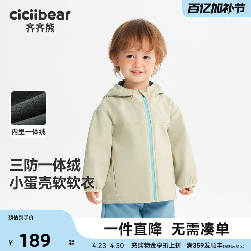 【三防加绒】齐齐熊宝宝冲锋外套男童秋冬款儿童户外保暖软壳上衣