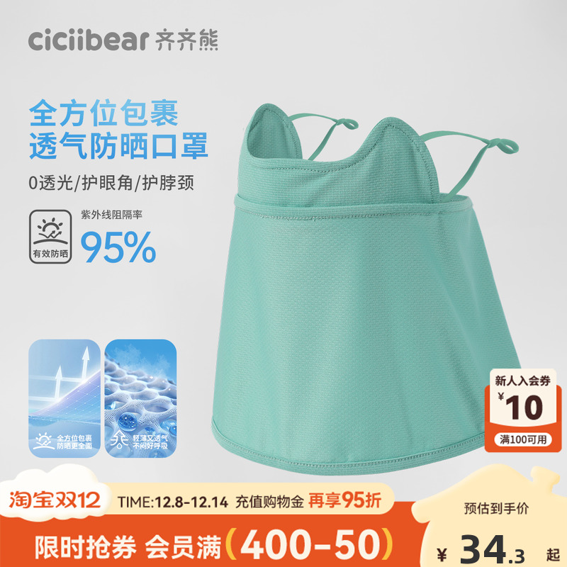 齐齐熊儿童夏季防晒透气口罩