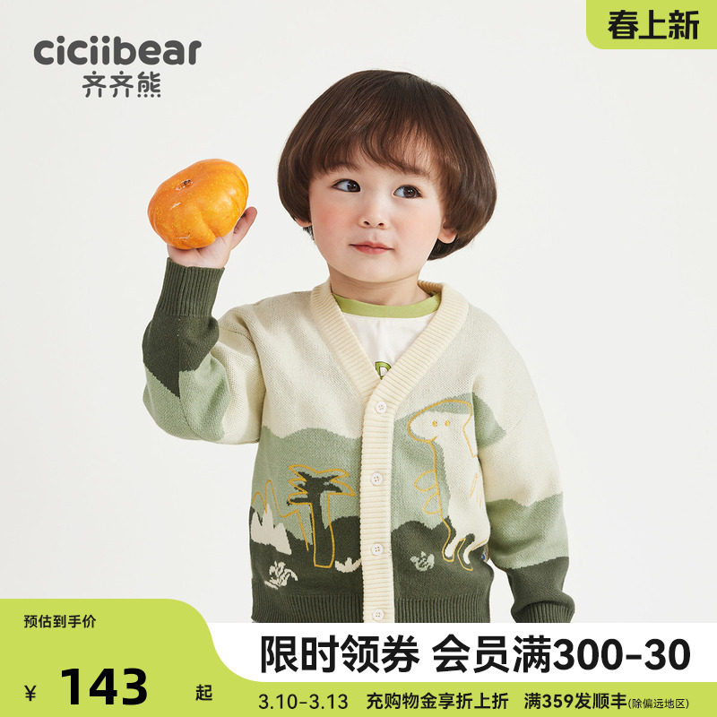 齐齐熊男童开衫春秋款V领中小童毛衣宝宝针织外套儿童毛衫洋气潮
