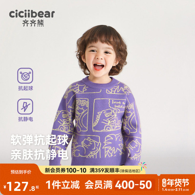 [抗起球抗静电]齐齐熊男童毛衣秋冬款男宝宝保暖儿童打底衣针织衫,童装/婴儿装/亲子装,毛衣/针织衫,淘宝优惠券,粉丝福利购,淘宝优惠卷