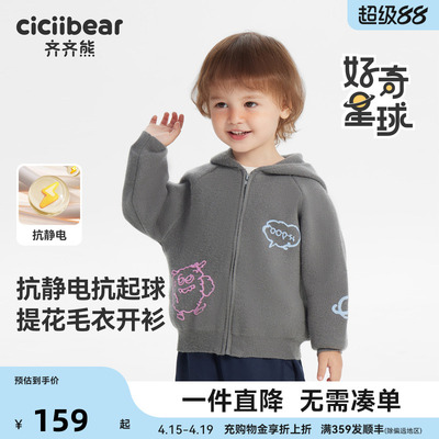 抗静电齐齐熊宝宝毛衣秋冬连帽