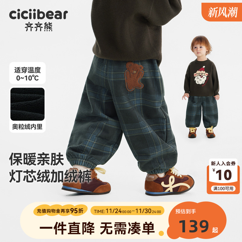 [420G]齐齐熊冬季宝宝保暖长裤
