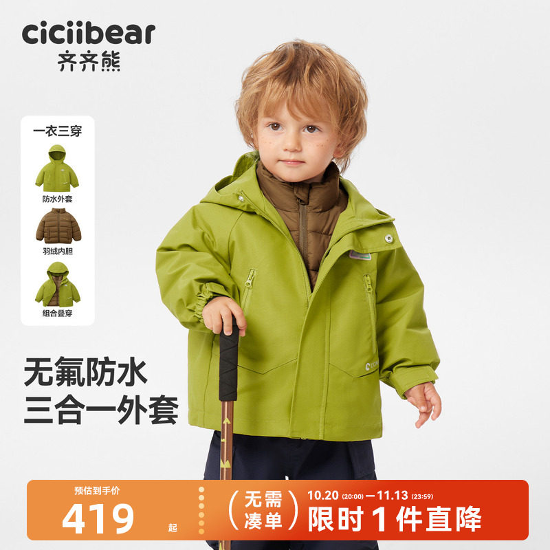 [90绒子]齐齐熊宝宝三合一羽绒服外套男女童冬装儿童保暖户外防水