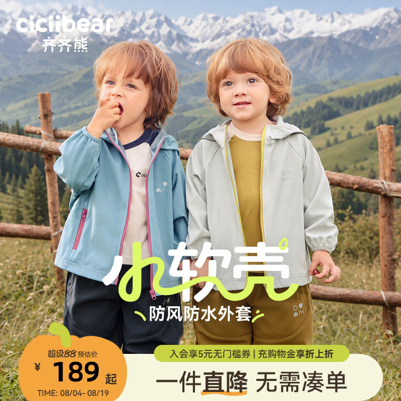 齐齐熊宝宝防水外套春秋款