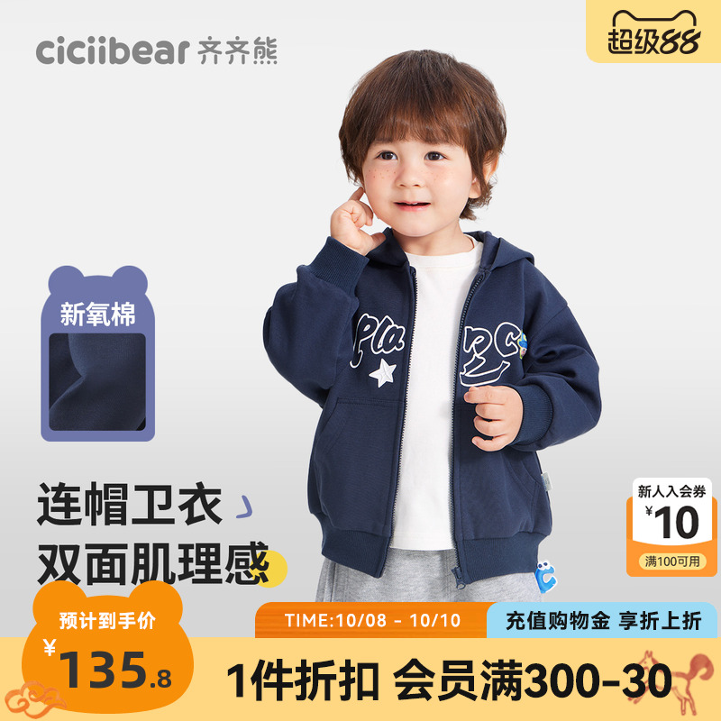 齐齐熊宝宝卫衣外套男童春秋款2025新款儿童连帽休闲上衣童装潮流