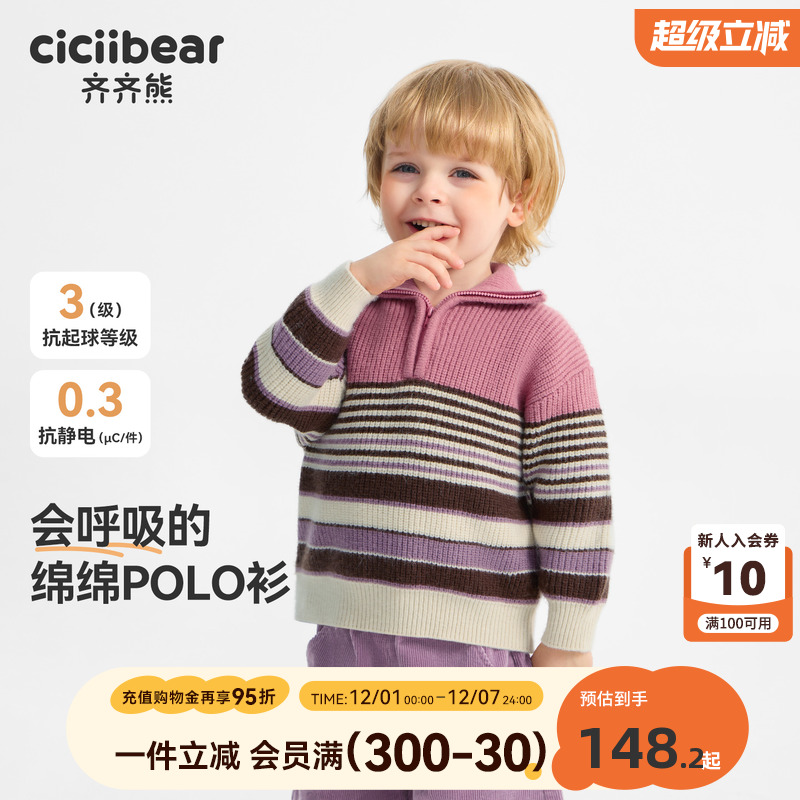 [莫代尔]齐齐熊男童毛衣秋冬款宝宝POLO衫翻领针织衫条纹上衣儿童