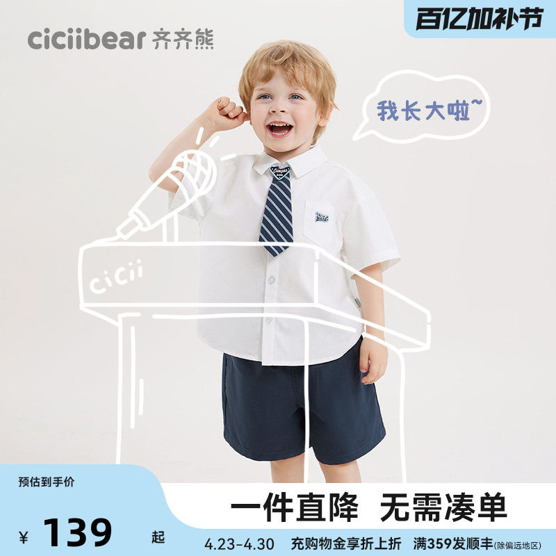 [莱赛尔凉感]齐齐熊男童白衬衫套装夏学院风儿童宝宝生日周岁礼服