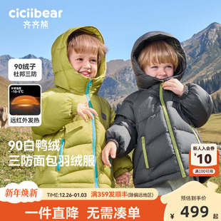 外套2025新款 齐齐熊宝宝羽绒服男童冬装 儿童加厚保暖 三防90绒子
