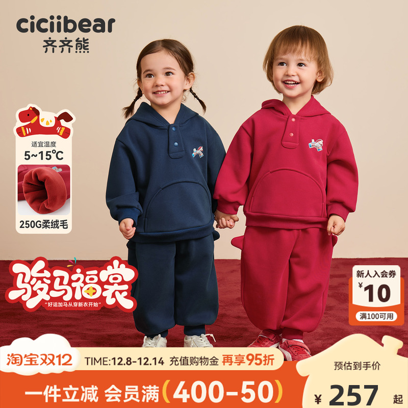 齐齐熊宝宝卫衣套装新年加绒加厚