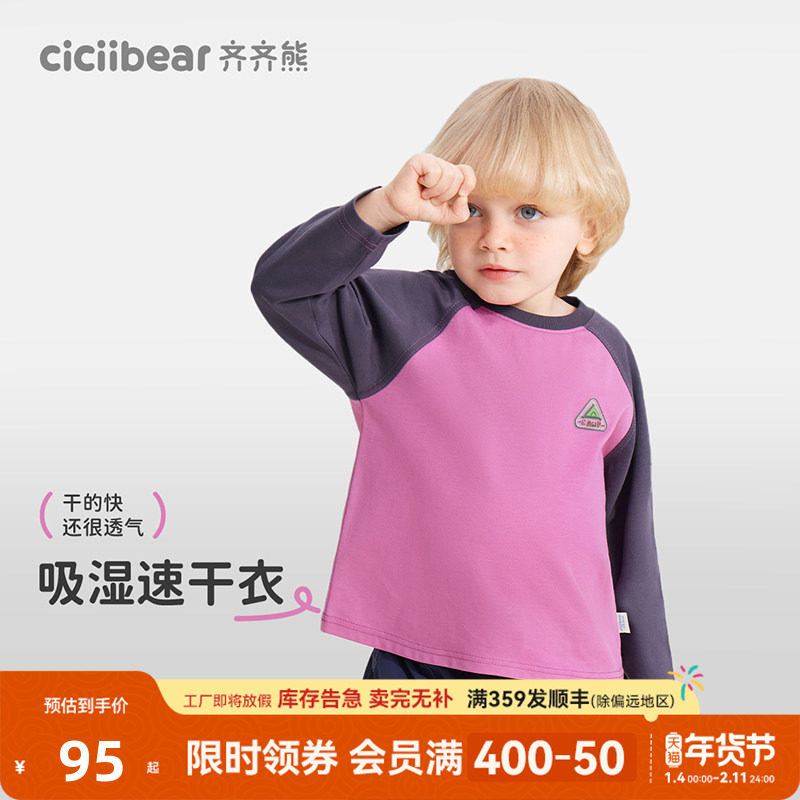 [瞬干风筝衣]齐齐熊宝宝t恤春秋款男童运动衣儿童速干衣插肩袖女,童装/婴儿装/亲子装,T恤,淘宝优惠券,粉丝福利购,淘宝优惠卷