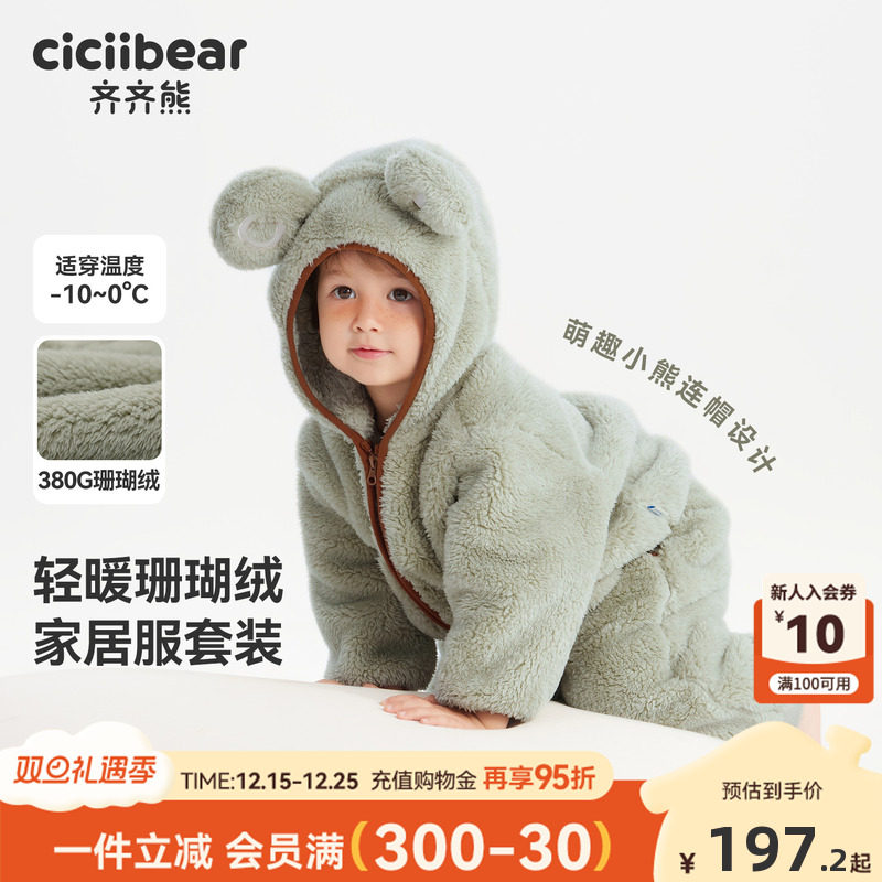 齐齐熊宝宝居家服男童套装睡衣