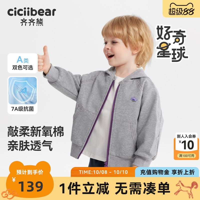 齐齐熊秋季男童7A抗菌外套