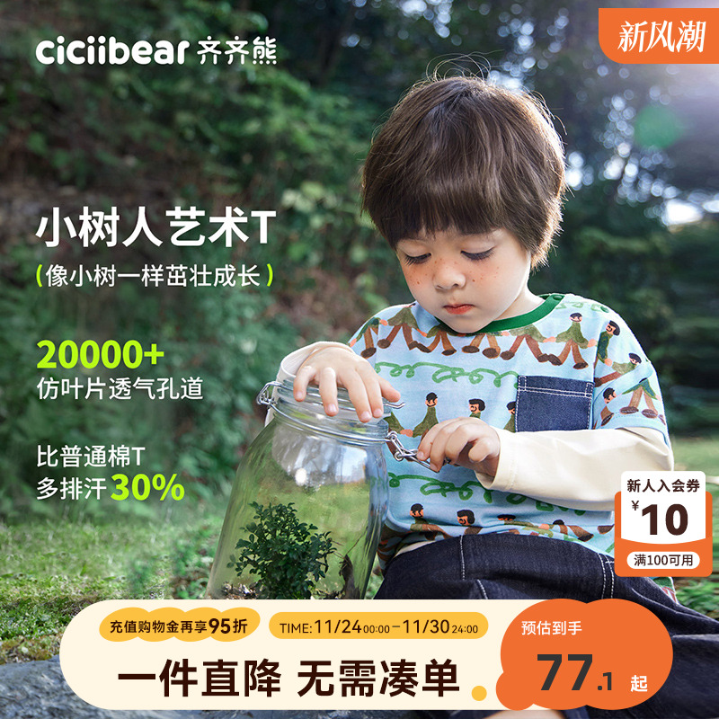 [小树人]齐齐熊宝宝T恤长袖春装