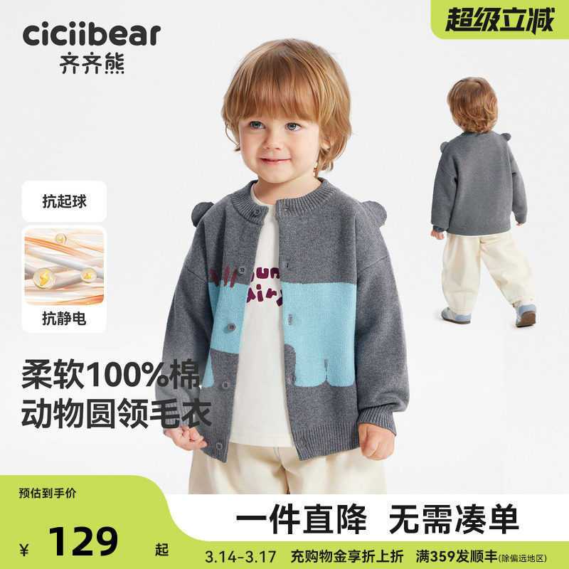 [100%棉抗静电起球]齐齐熊宝宝毛衣开衫春秋款男童外套儿童针织衫