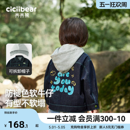 齐齐熊外套宝宝秋季可拆卸连帽