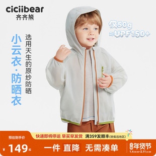 [原纱UPF150+]齐齐熊宝宝防晒衣外套男童夏季2026新款儿童户外服