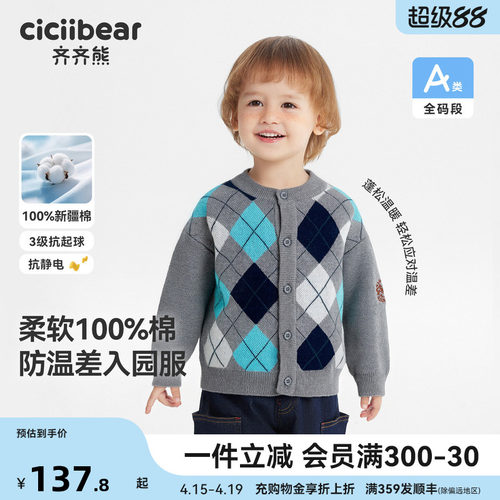 齐齐熊宝宝100%棉毛衣开衫入园服
