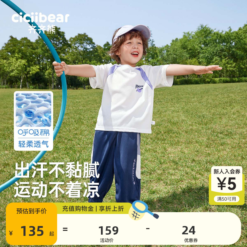 齐齐熊宝宝夏季运动齐齐熊套装潮