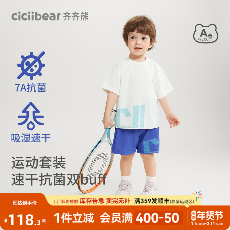 【7A抗菌速干】齐齐熊男童运动套装夏装儿童短袖短裤户外宝宝夏季,童装/婴儿装/亲子装,套装,淘宝优惠券,粉丝福利购,淘宝优惠卷