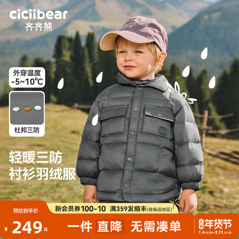 [三防]齐齐熊宝宝轻薄羽绒服衬衫领外套男童保暖冬装童装户外上衣
