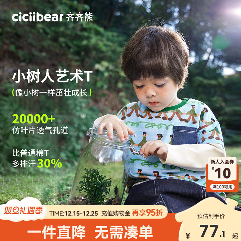 [佳佳同款][小树人]齐齐熊男童t恤长袖秋装宝宝打底衫儿童假两件