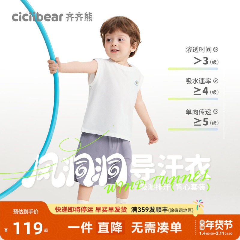 [风洞吸湿排汗]齐齐熊宝宝背心套装男童夏装儿童抗菌运动服童装潮