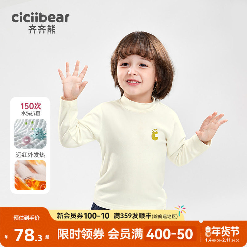 [7A抗菌发热]齐齐熊宝宝打底衫秋冬款男童t恤长袖半高领儿童保暖,童装/婴儿装/亲子装,T恤,淘宝优惠券,粉丝福利购,淘宝优惠卷