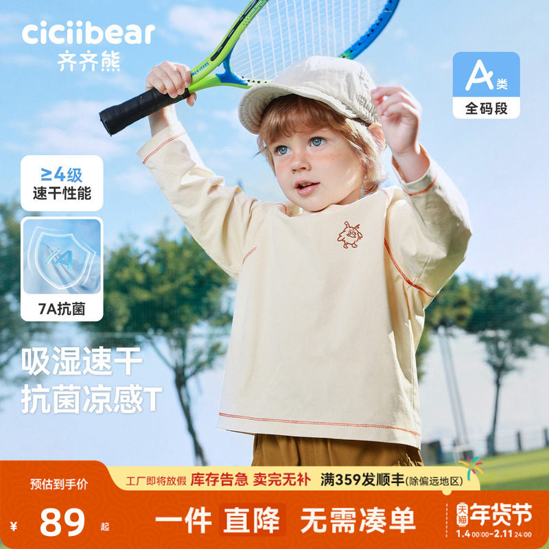 [重点爆款][抗菌速干]齐齐熊宝宝t恤长袖春款男童运动上衣儿童女,童装/婴儿装/亲子装,T恤,淘宝优惠券,粉丝福利购,淘宝优惠卷