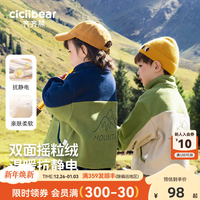 【抗静电】齐齐熊宝宝摇粒绒外套春秋男童上衣儿童抓绒衣户外运动