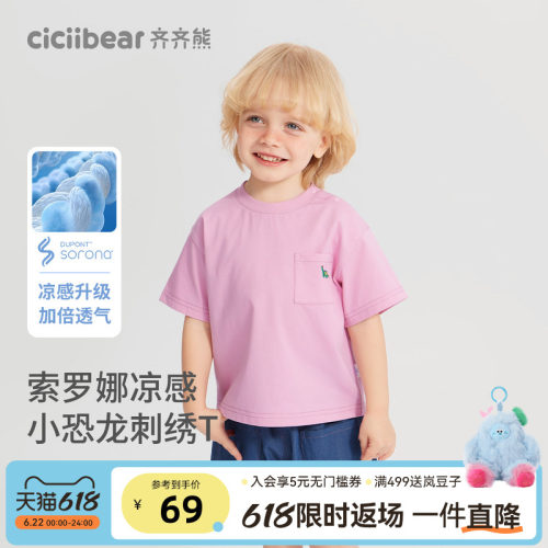 [亲凉棉抗菌恐龙T]齐齐熊男童T恤