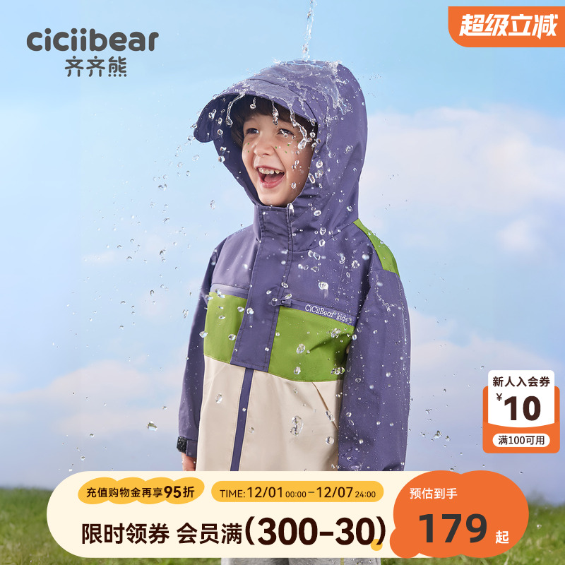 齐齐熊男童冲锋外套三合一防水