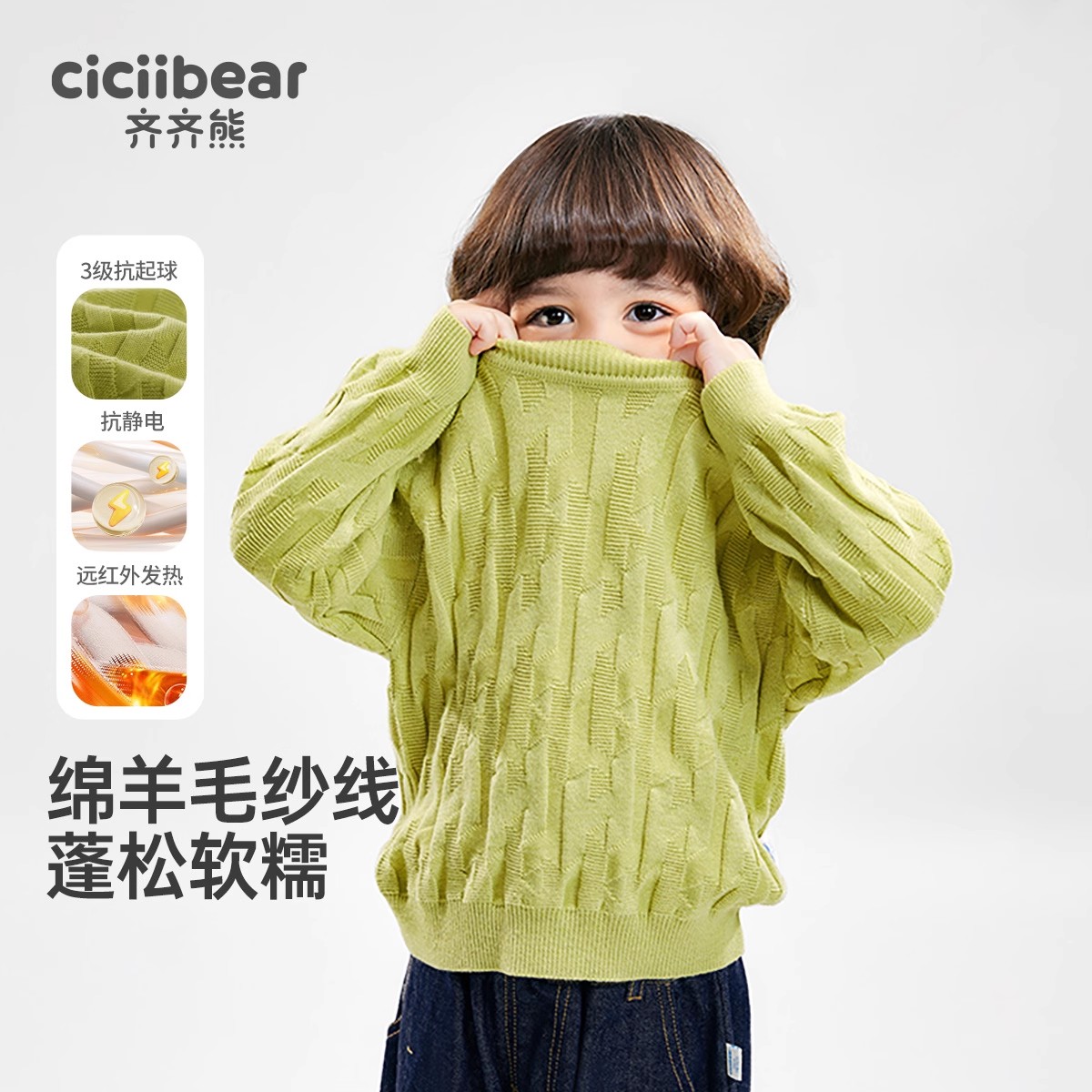 齐齐熊宝宝冬款休闲圆领打底毛衣