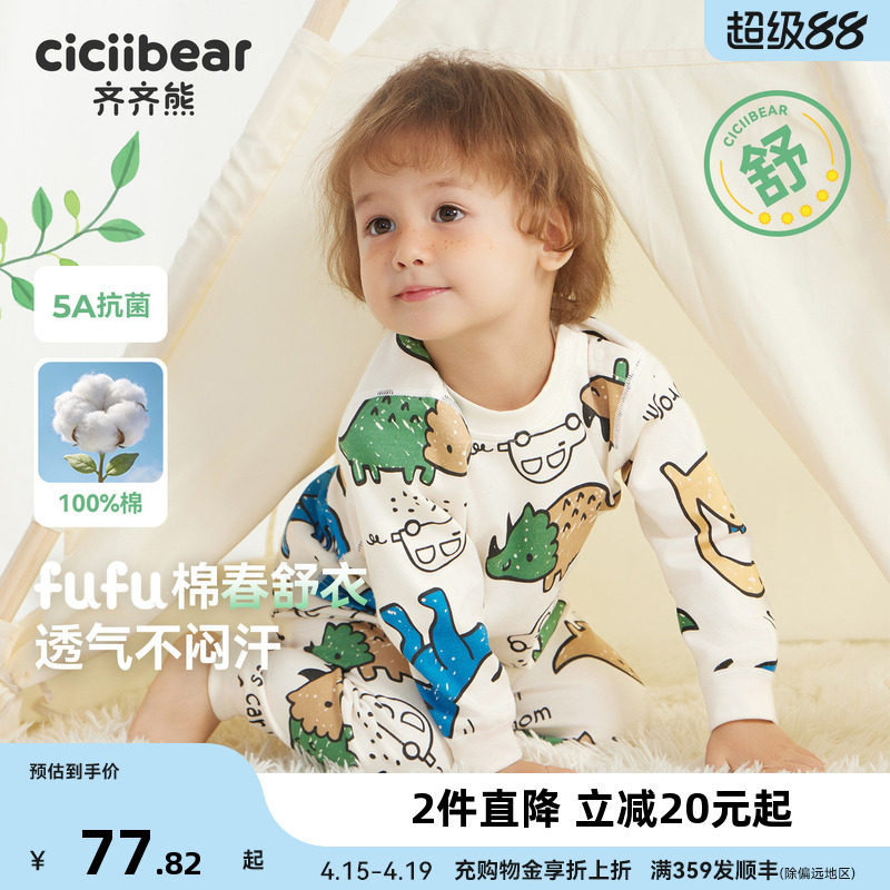 [fufu棉5A抗菌]齐齐熊宝宝纯棉A类内衣套装男童睡衣儿童秋衣秋裤