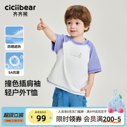 齐齐熊男童短袖轻户外防晒宣纸T