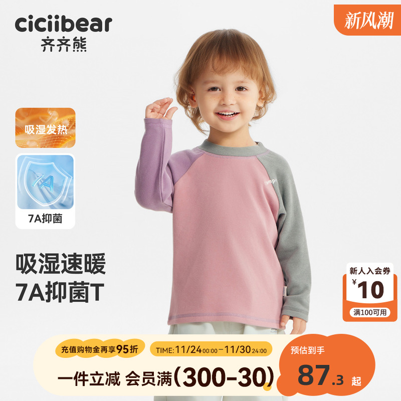 齐齐熊7A抑菌秋冬款宝宝T恤发热