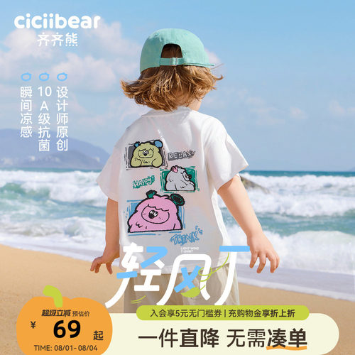 齐齐熊宝宝抗菌凉感短袖T恤夏款