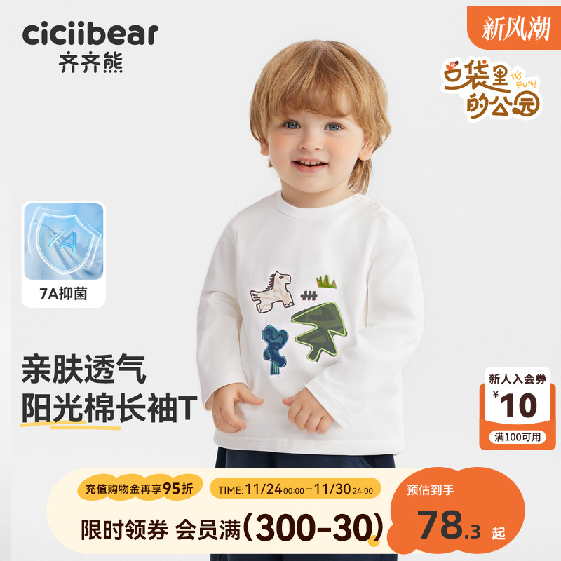 [7A抗菌]齐齐熊男童t恤长袖春秋款宝宝上衣儿童白色2025新款纯色