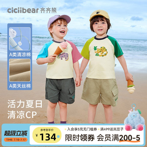 齐齐熊男童短袖套装夏