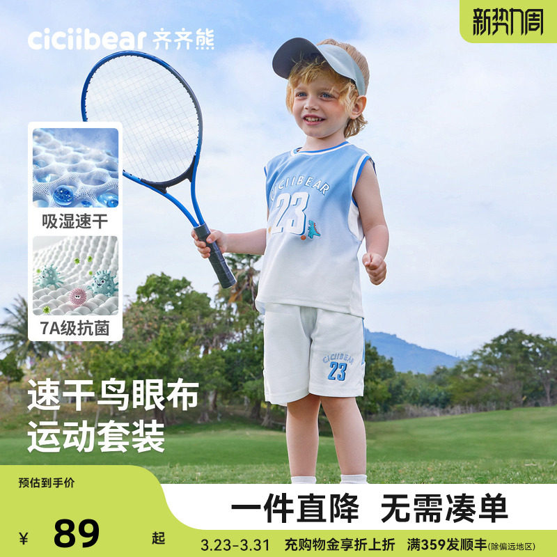 【小飓风3倍速干】齐齐熊宝宝夏装套装男童凉感儿童渐变篮球背心