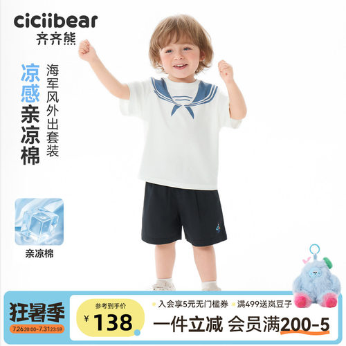 齐齐熊宝宝套装夏季短袖学院