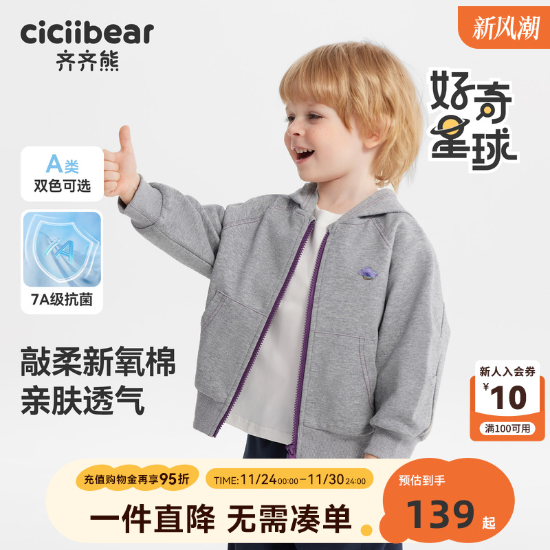 [7A抗菌]齐齐熊男童外套连帽春秋装2025新款宝宝卫衣儿童运动上衣