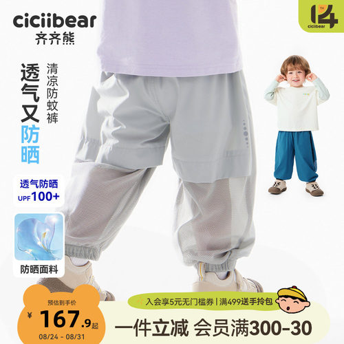 齐齐熊宝宝夏季防晒防蚊裤
