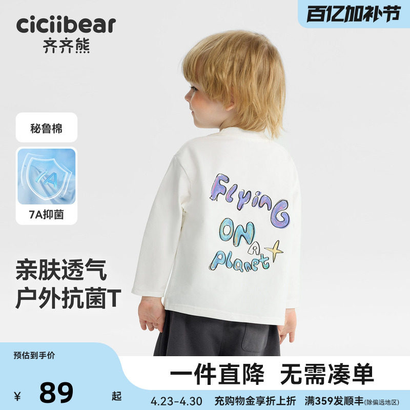 抗菌纯棉齐齐熊男童t恤长袖春秋款宝宝白色上衣儿童纯色童装衣服