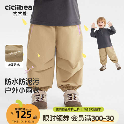 【防水】齐齐熊秋季户外休闲裤