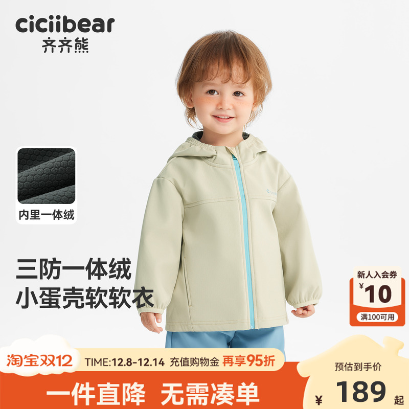 [三防加绒]齐齐熊宝宝冲锋外套