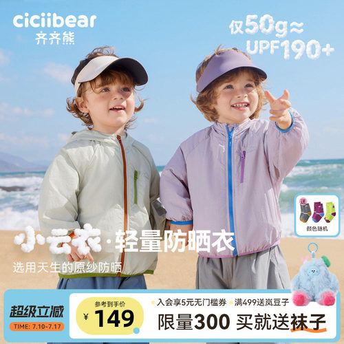 齐齐熊儿童防晒衣宝宝夏季薄外套