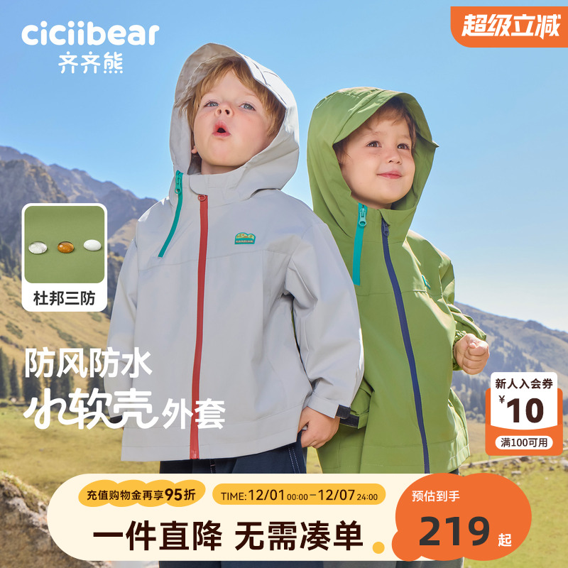 齐齐熊杜邦三防软壳冲锋外套